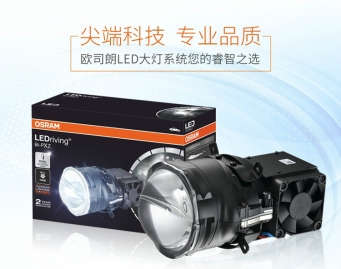 欧司朗魄晓者LED大灯透镜欧司朗魄晓者LED双光透镜欧司朗LED透镜欧司朗LED大灯