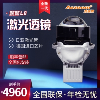 澳兹姆麒麟L8 激光透镜