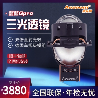 重庆澳兹姆麒麟GPRO 透镜