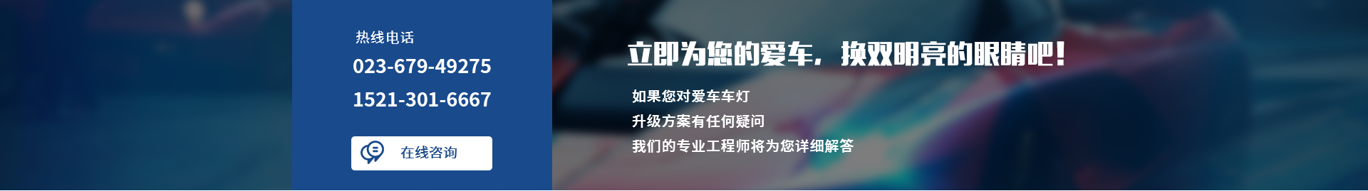 重庆汽车氙气灯改装